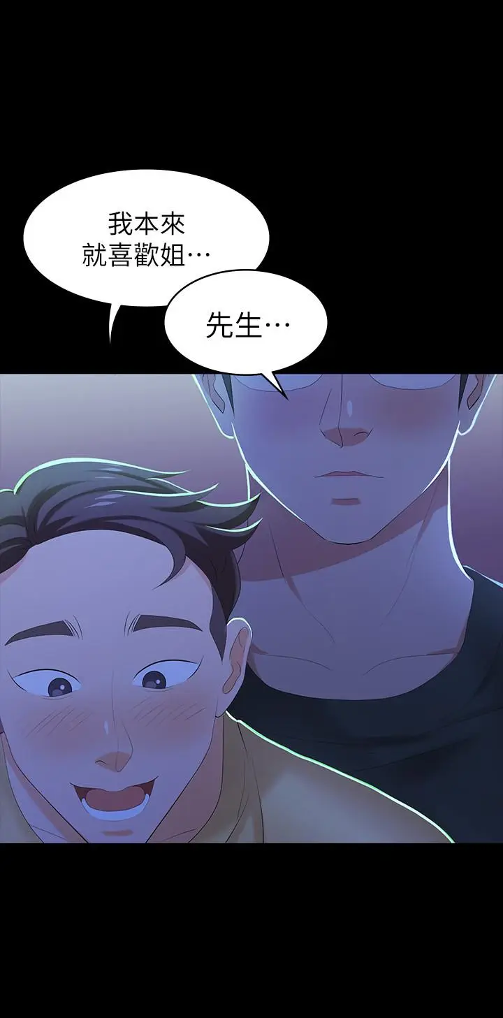 漫画《交换游戏》第19话第29张图