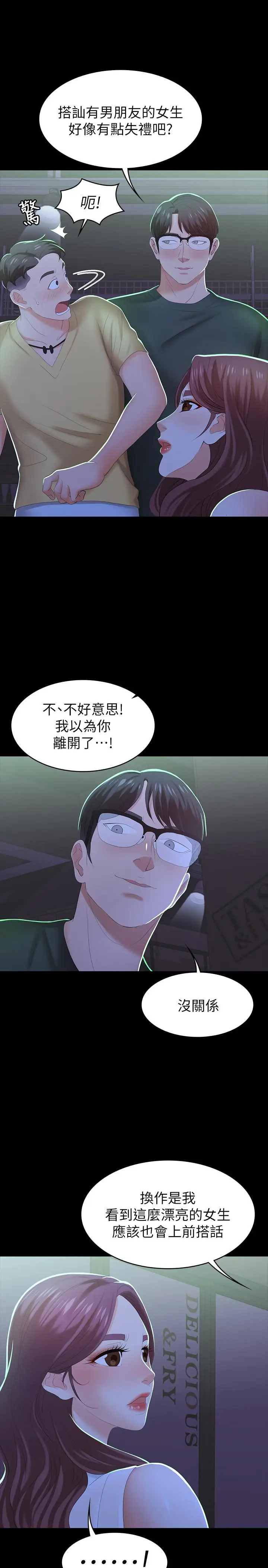 漫画《交换游戏》第19话第30张图