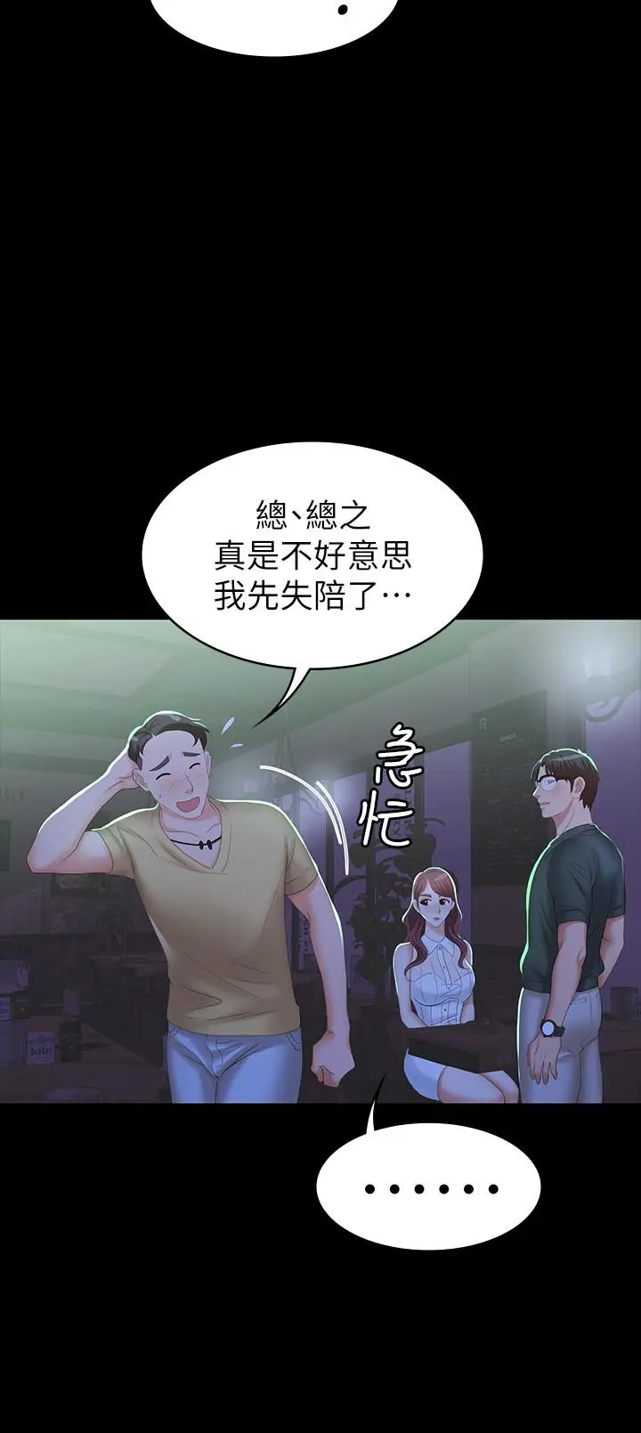 漫画《交换游戏》第19话第31张图