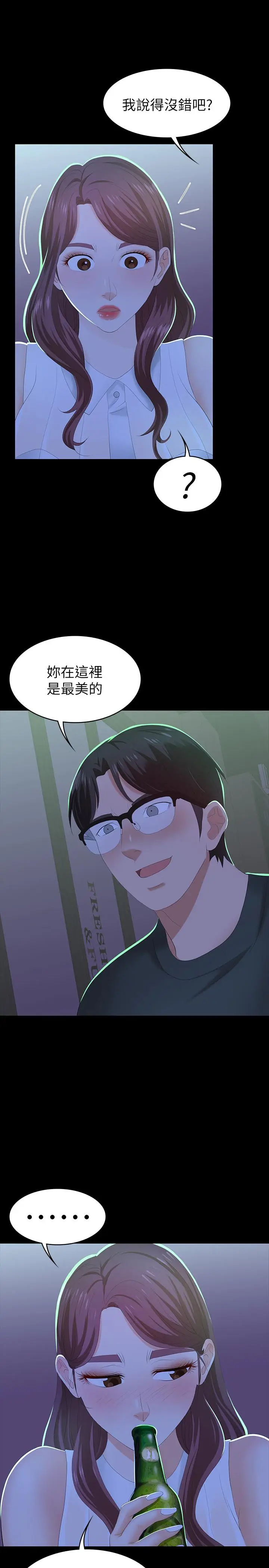 漫画《交换游戏》第19话第32张图