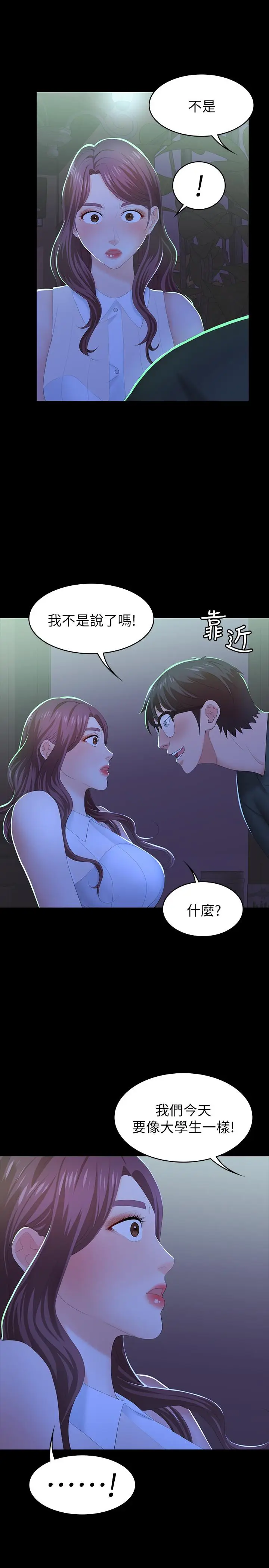 漫画《交换游戏》第19话第36张图