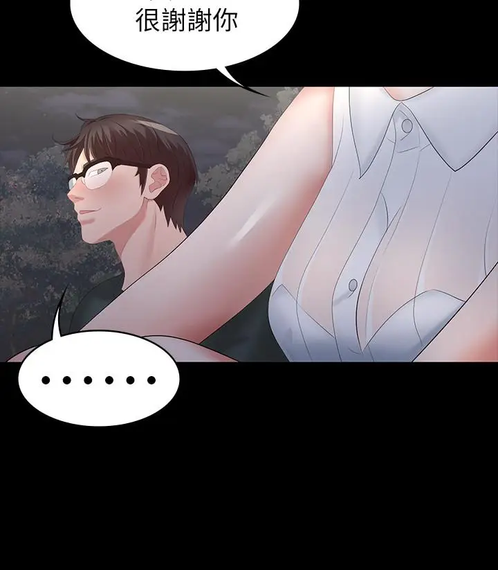 漫画《交换游戏》第19话第41张图
