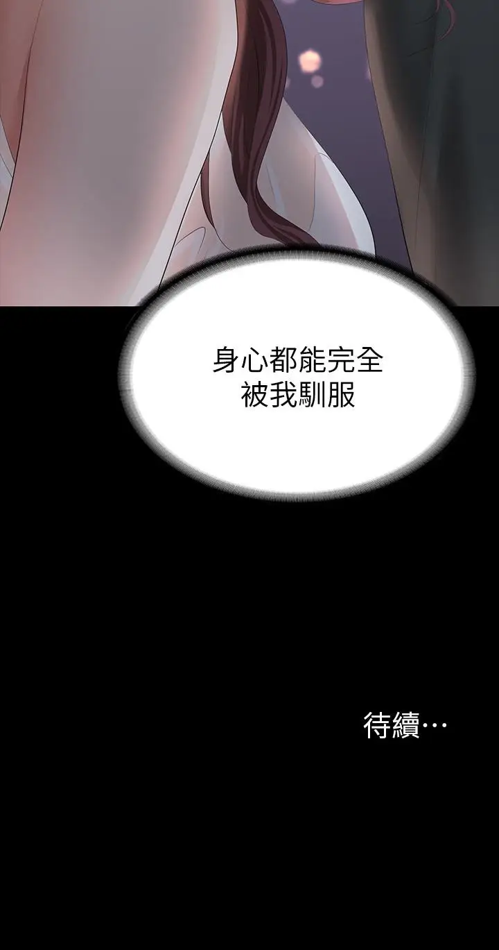 漫画《交换游戏》第19话第45张图
