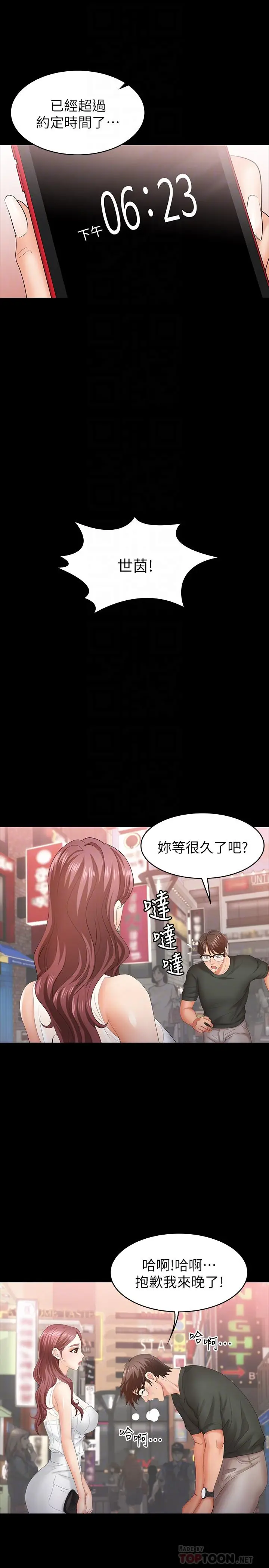 漫画《交换游戏》第19话第6张图