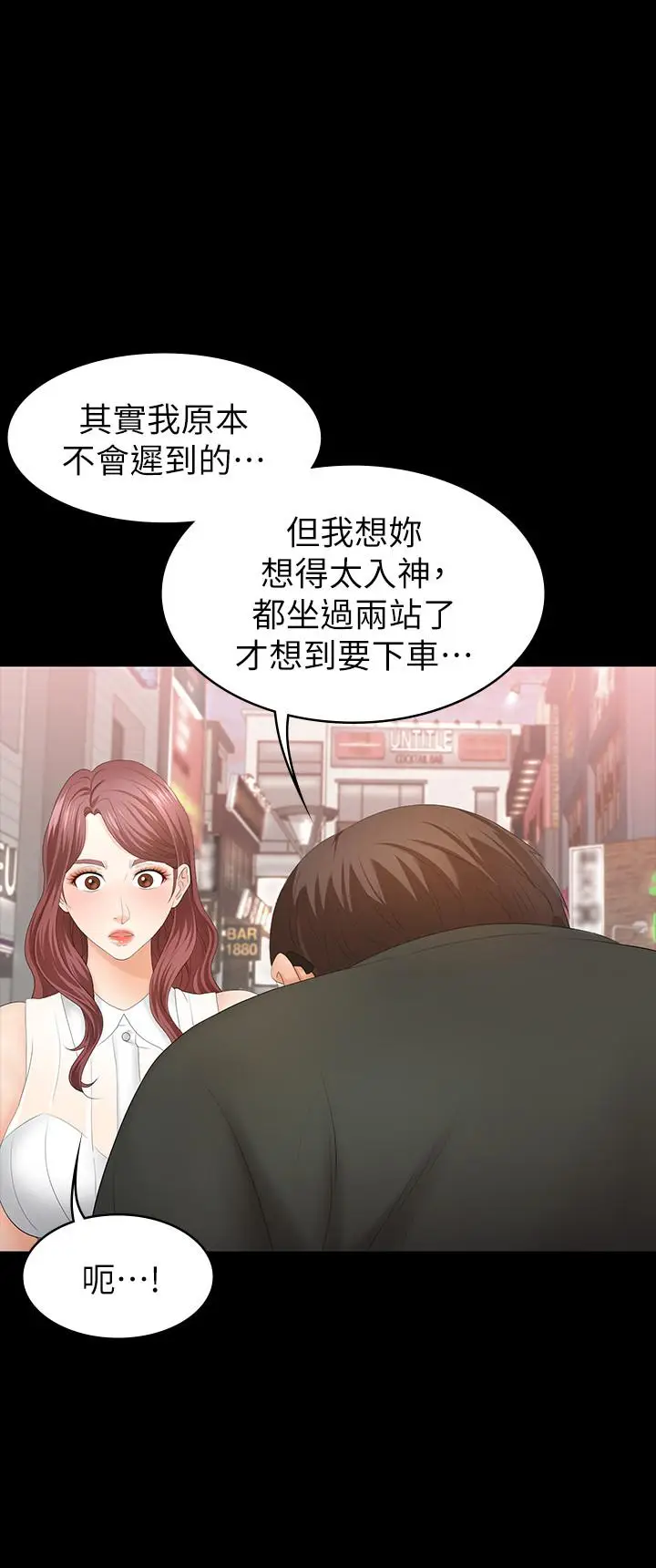 漫画《交换游戏》第19话第7张图