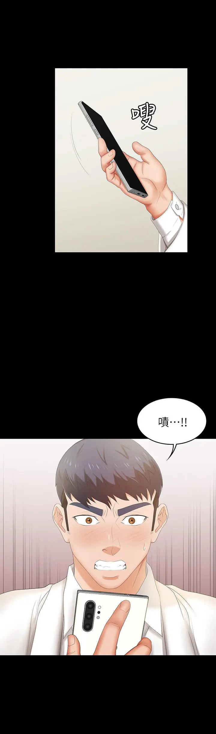 漫画《交换游戏》第20话第19张图
