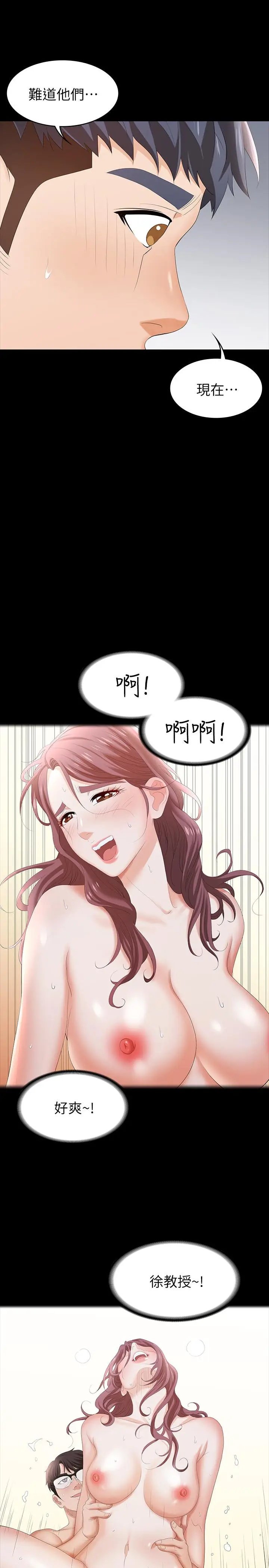 漫画《交换游戏》第20话第22张图