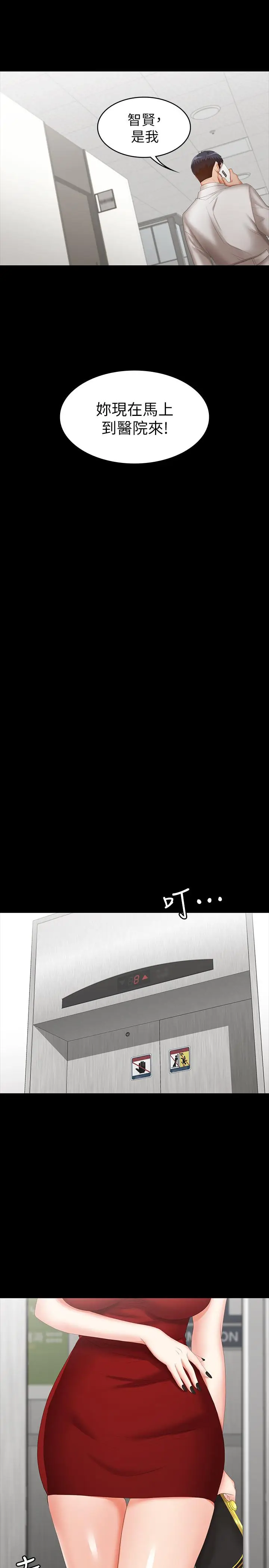 漫画《交换游戏》第20话第26张图