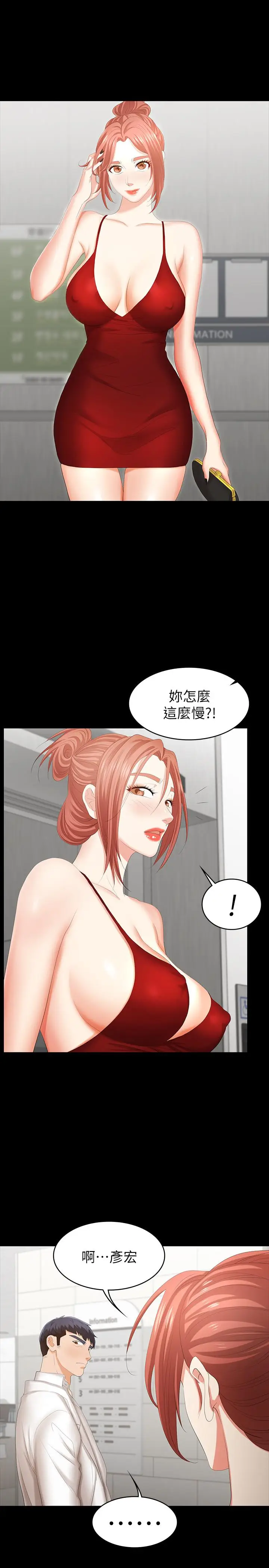漫画《交换游戏》第20话第28张图