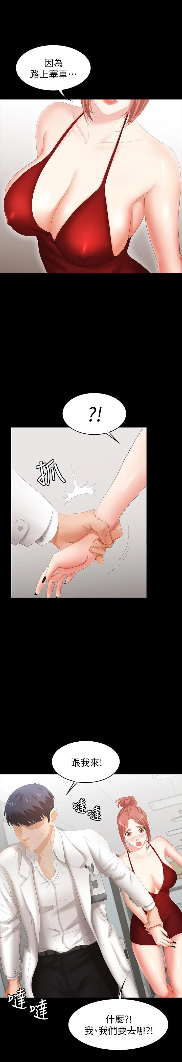 漫画《交换游戏》第20话第30张图