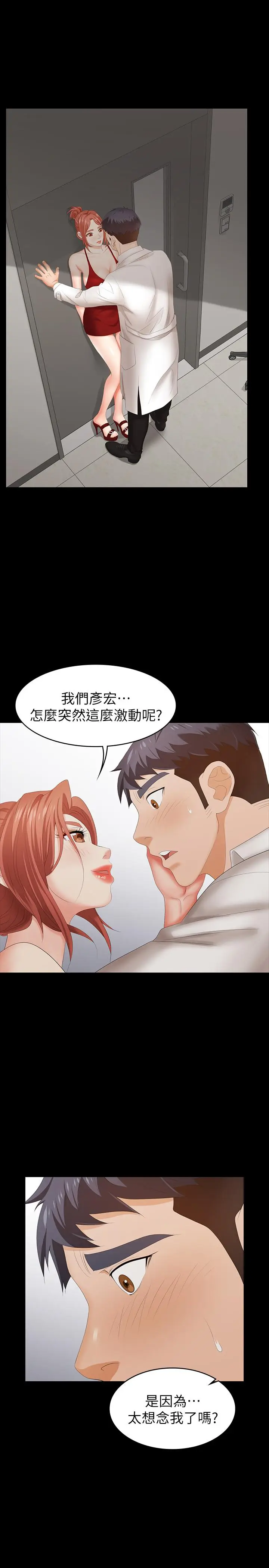 漫画《交换游戏》第20话第32张图