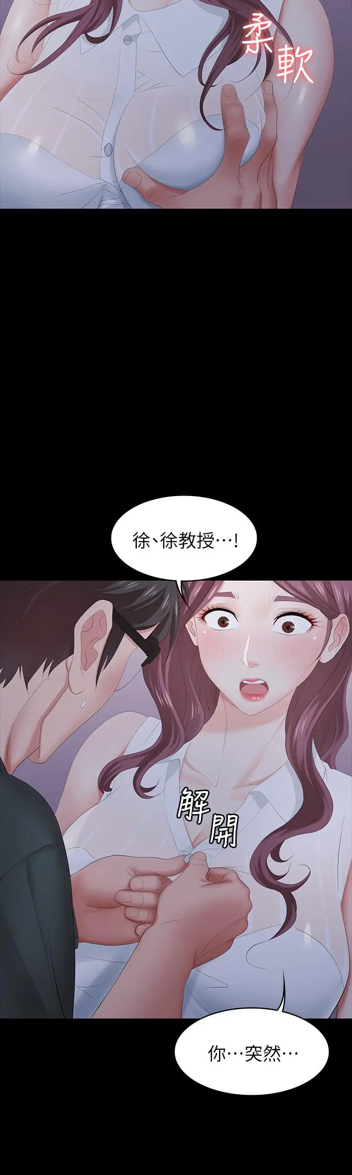 漫画《交换游戏》第20话第5张图