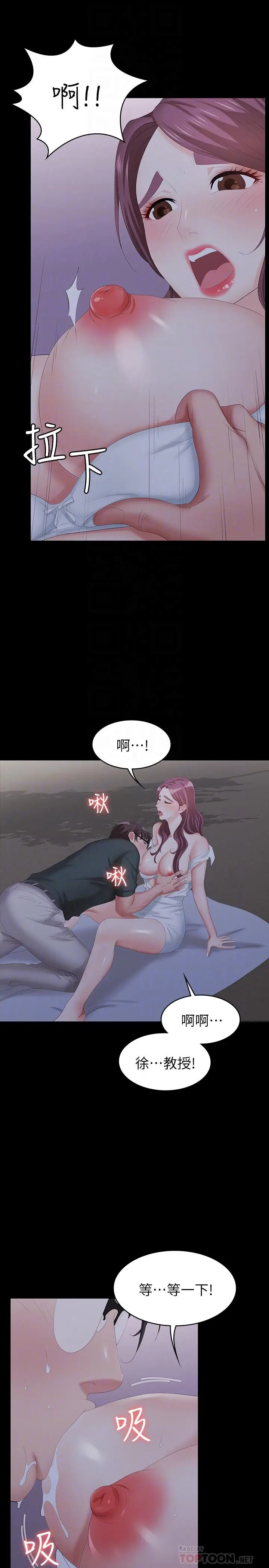 漫画《交换游戏》第20话第6张图