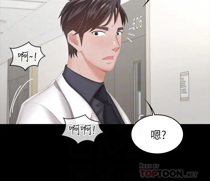 漫画《交换游戏》第21话第10张图