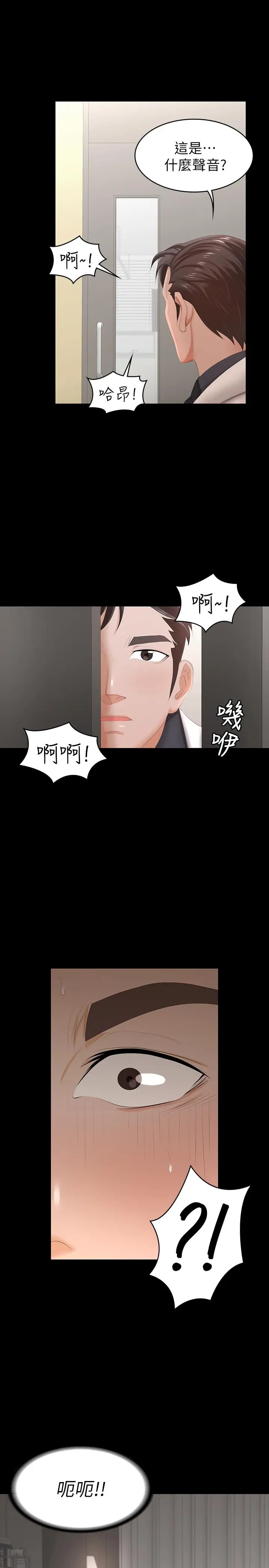 漫画《交换游戏》第21话第11张图