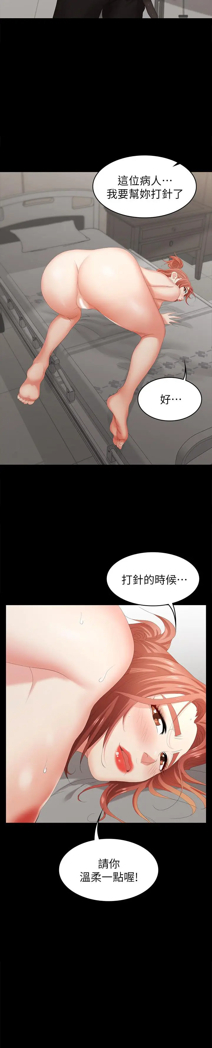 漫画《交换游戏》第21话第2张图