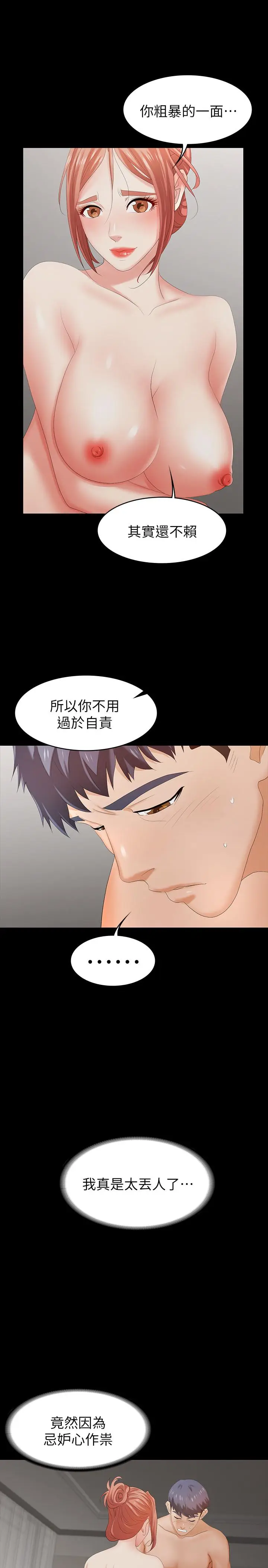 漫画《交换游戏》第21话第23张图