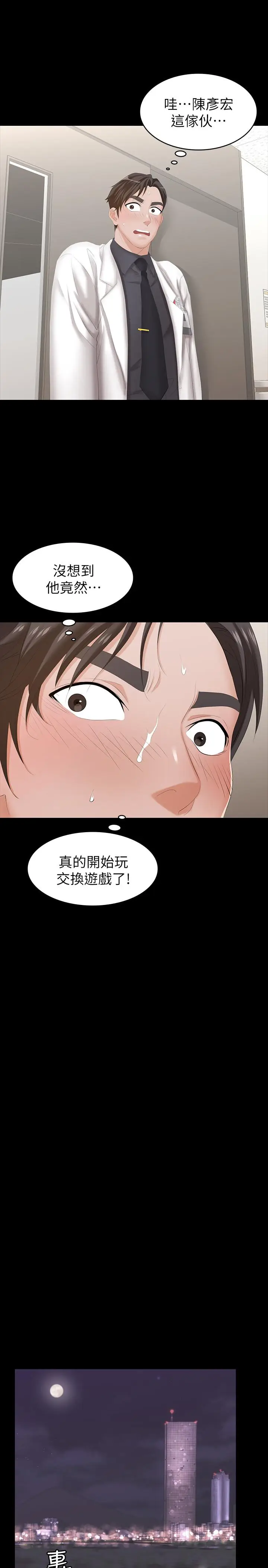 漫画《交换游戏》第21话第27张图