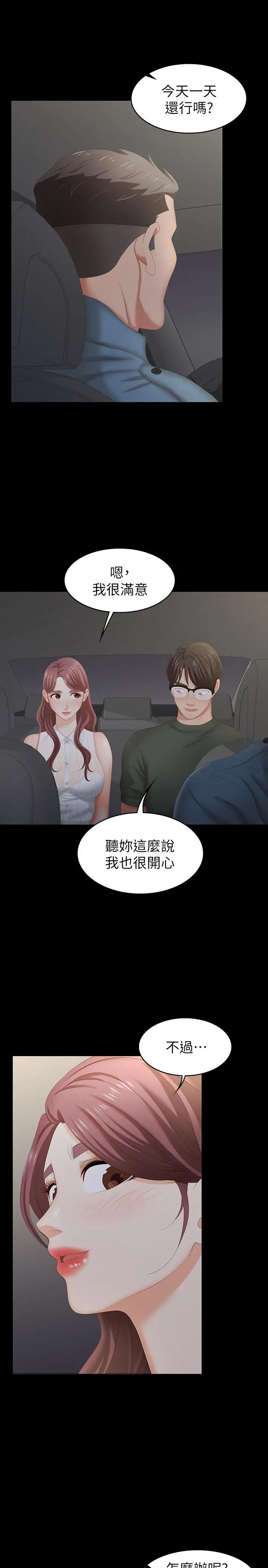 漫画《交换游戏》第21话第29张图