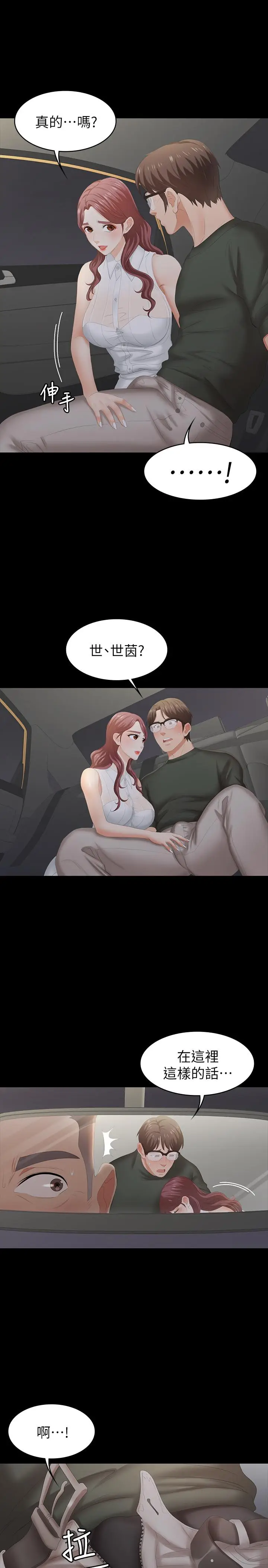 漫画《交换游戏》第21话第33张图