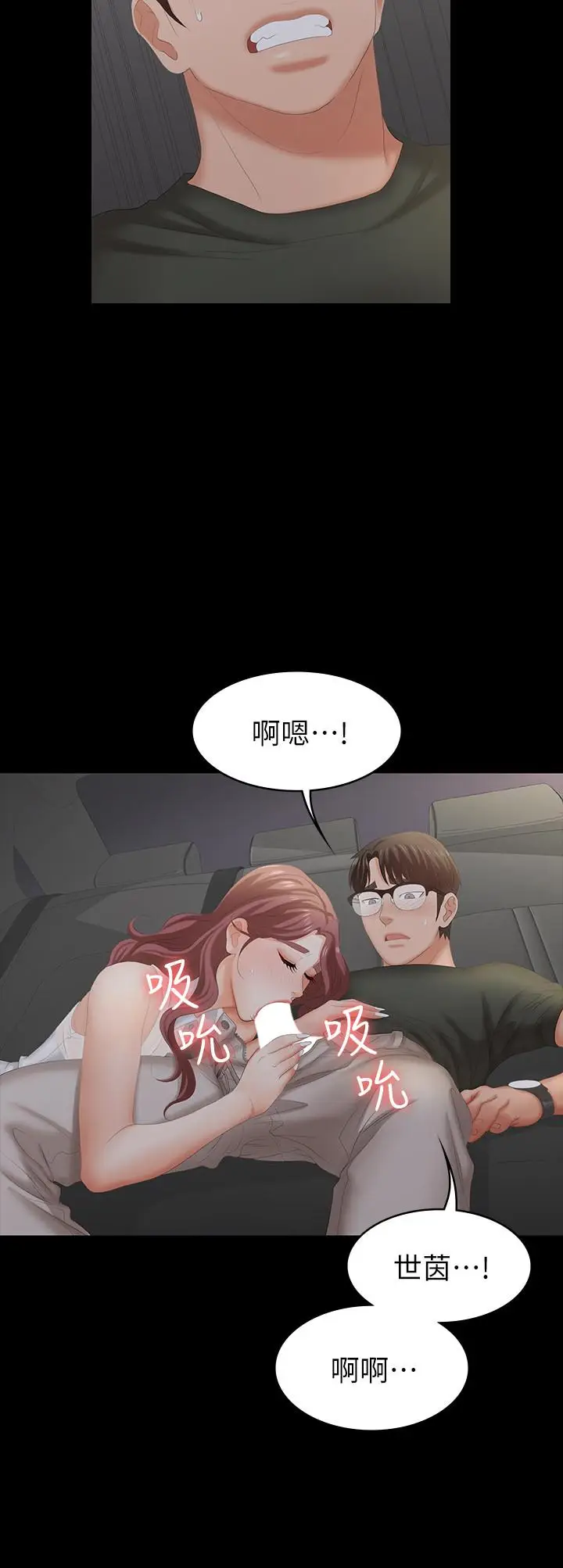 漫画《交换游戏》第21话第36张图