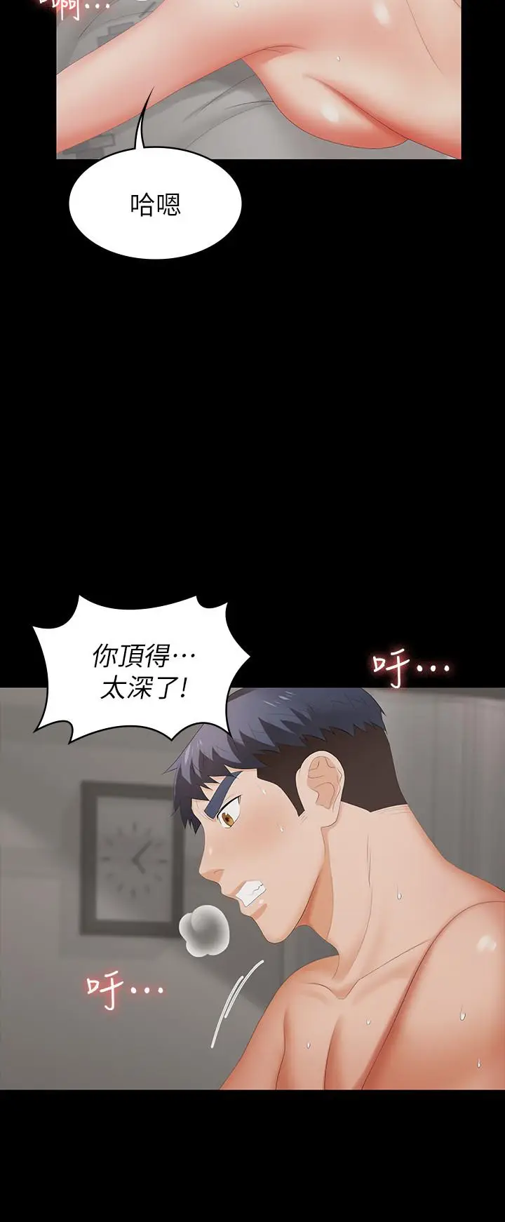 漫画《交换游戏》第21话第5张图