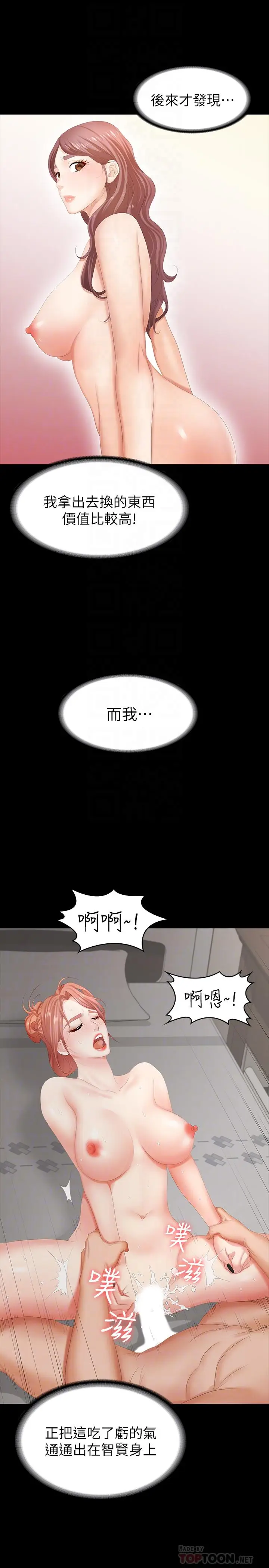 漫画《交换游戏》第21话第8张图