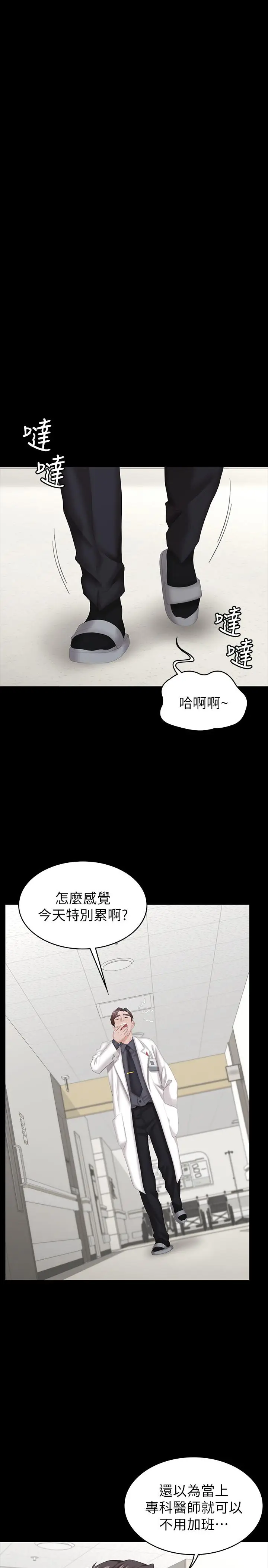 漫画《交换游戏》第21话第9张图