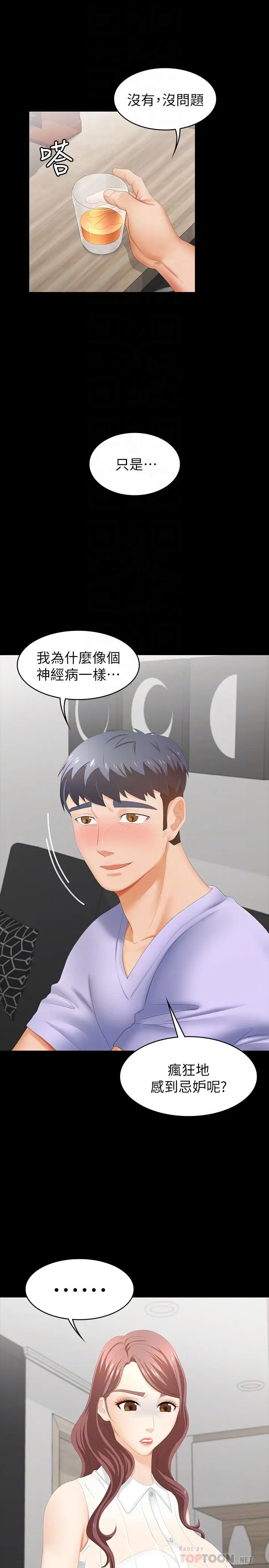 漫画《交换游戏》第22话第14张图