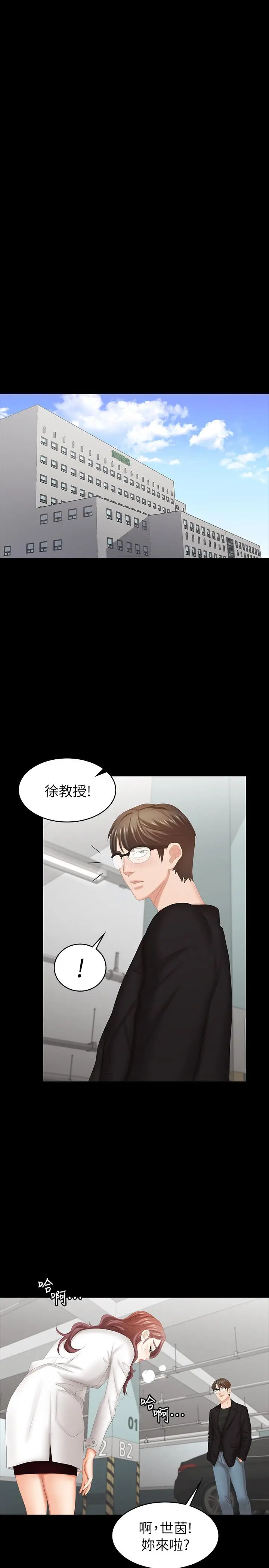 漫画《交换游戏》第22话第20张图
