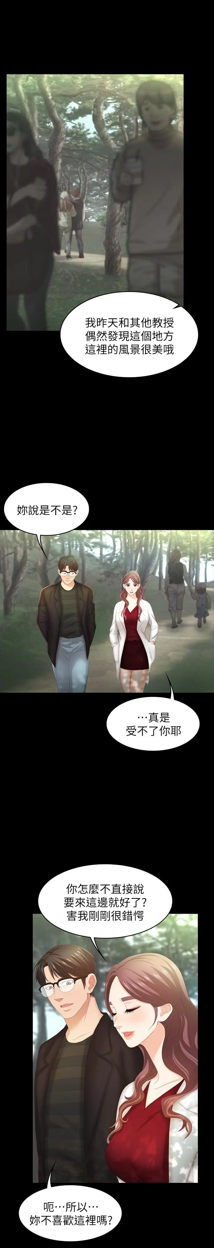 漫画《交换游戏》第22话第24张图