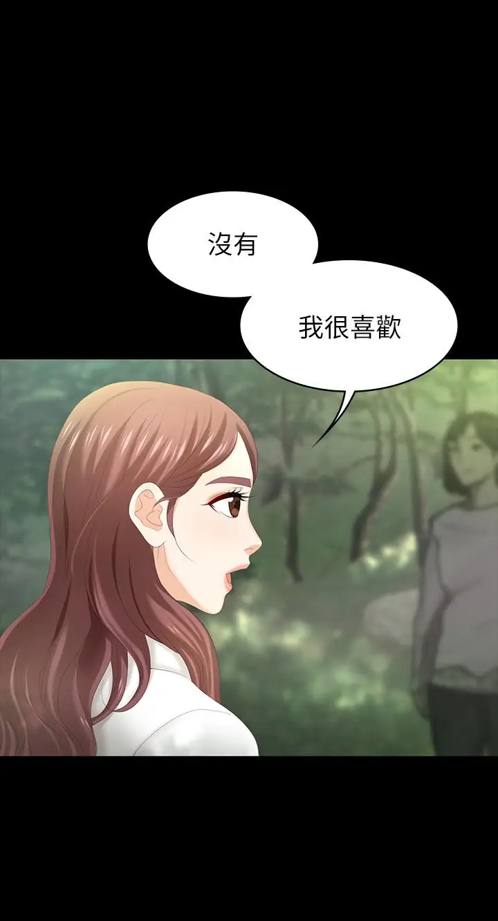 漫画《交换游戏》第22话第25张图