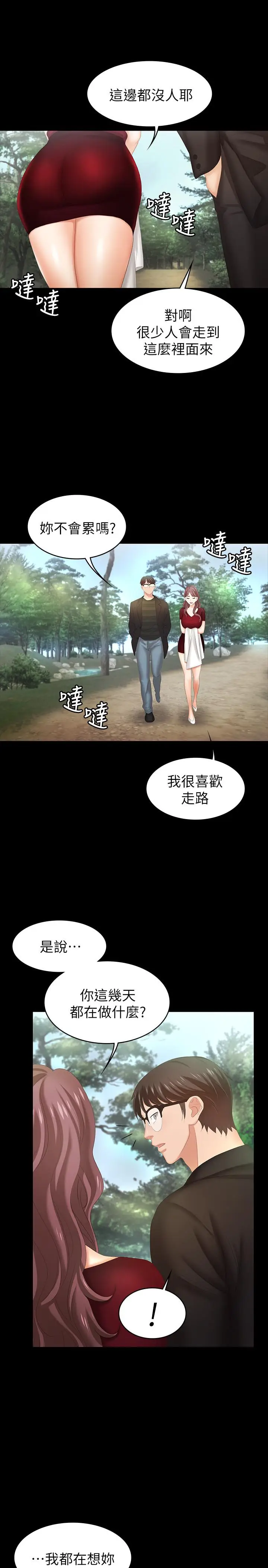 漫画《交换游戏》第22话第28张图