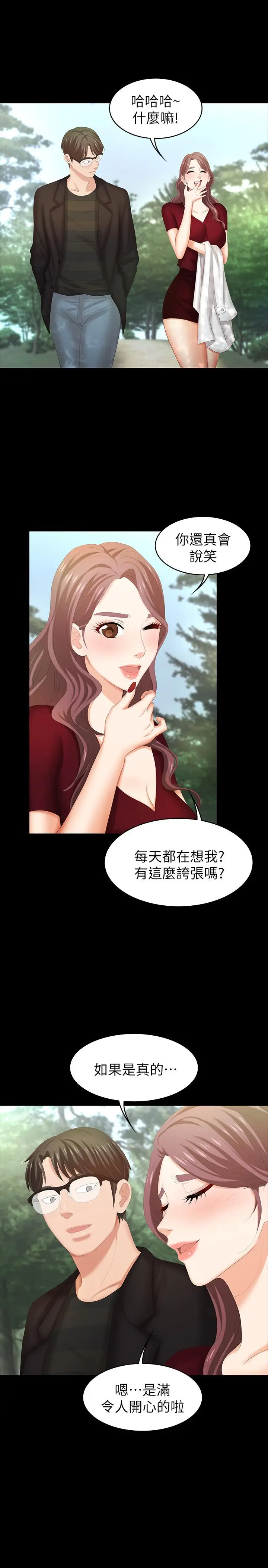 漫画《交换游戏》第22话第30张图