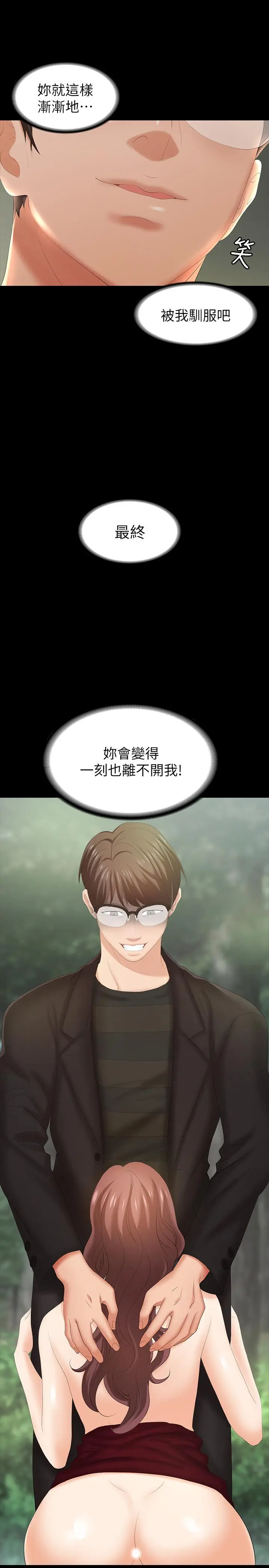 漫画《交换游戏》第23话第17张图