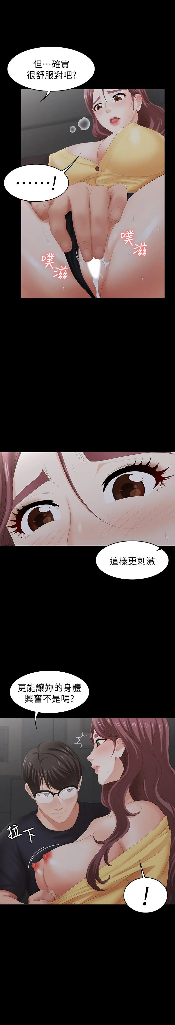 漫画《交换游戏》第23话第23张图