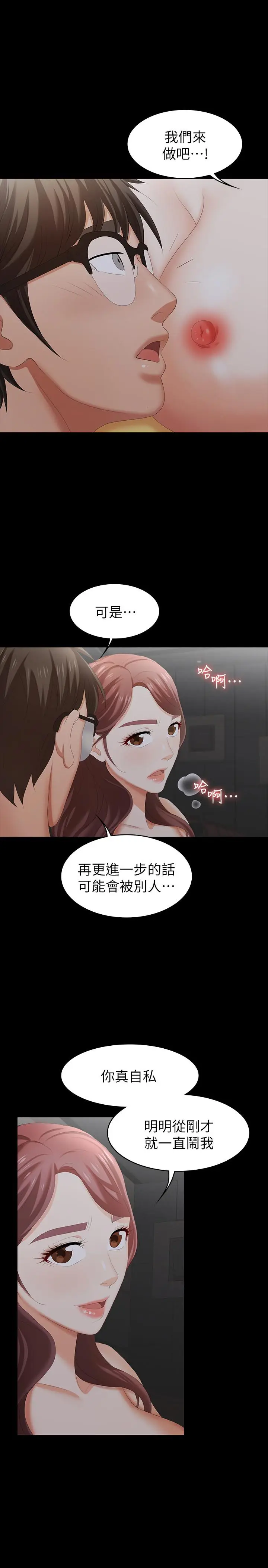 漫画《交换游戏》第23话第30张图