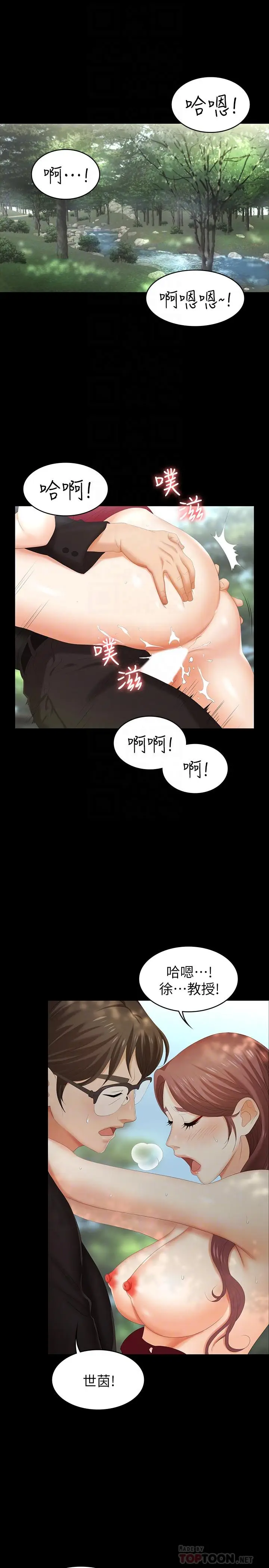 漫画《交换游戏》第23话第4张图