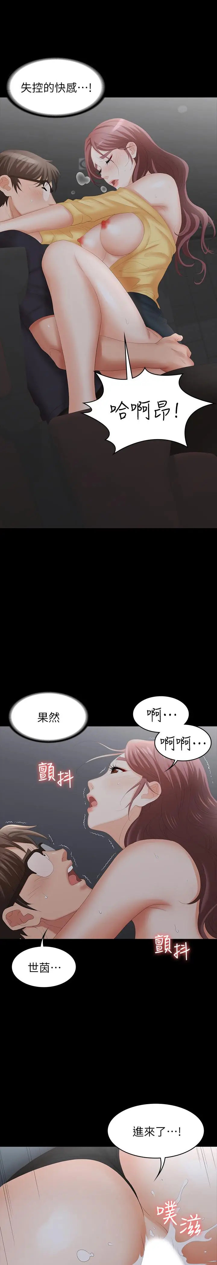 漫画《交换游戏》第23话第40张图