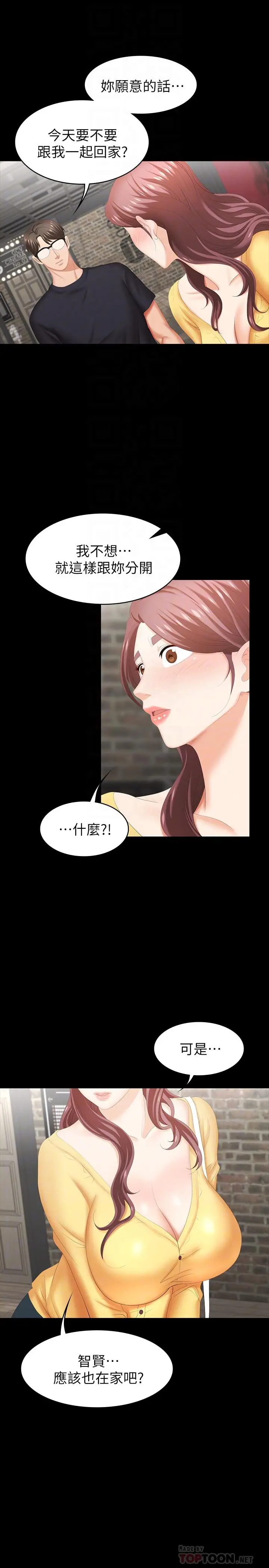 漫画《交换游戏》第24话第10张图