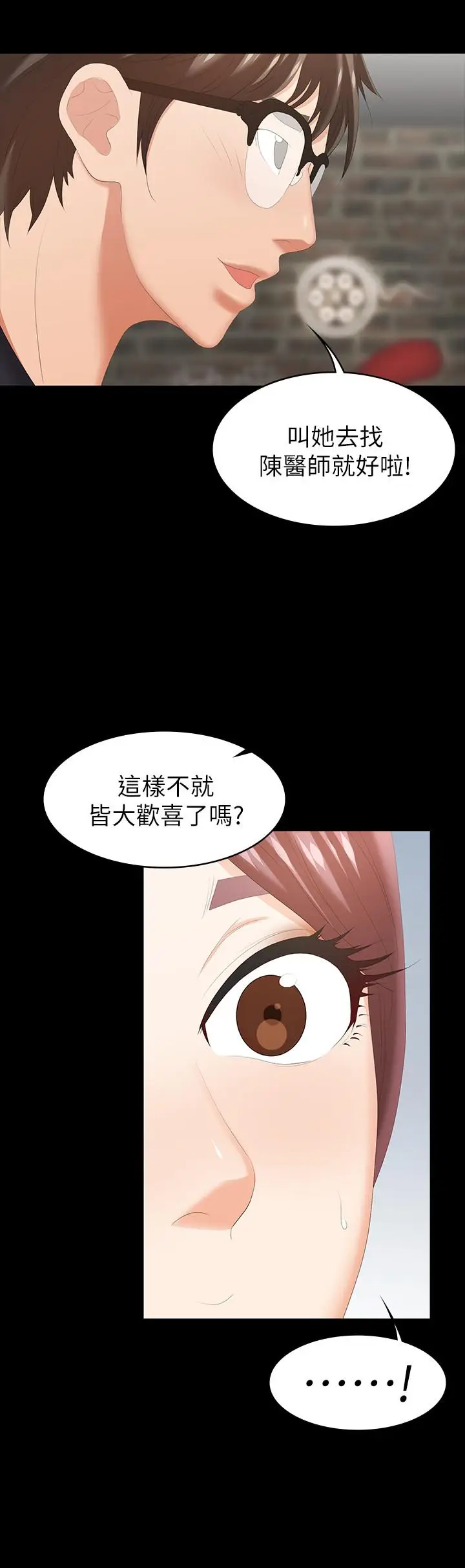 漫画《交换游戏》第24话第11张图