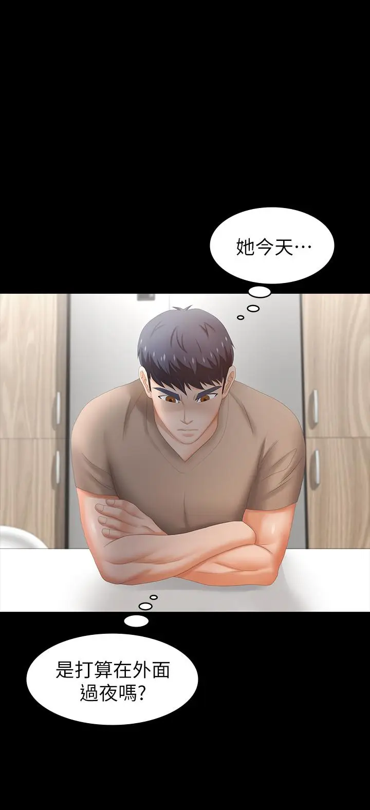 漫画《交换游戏》第24话第13张图