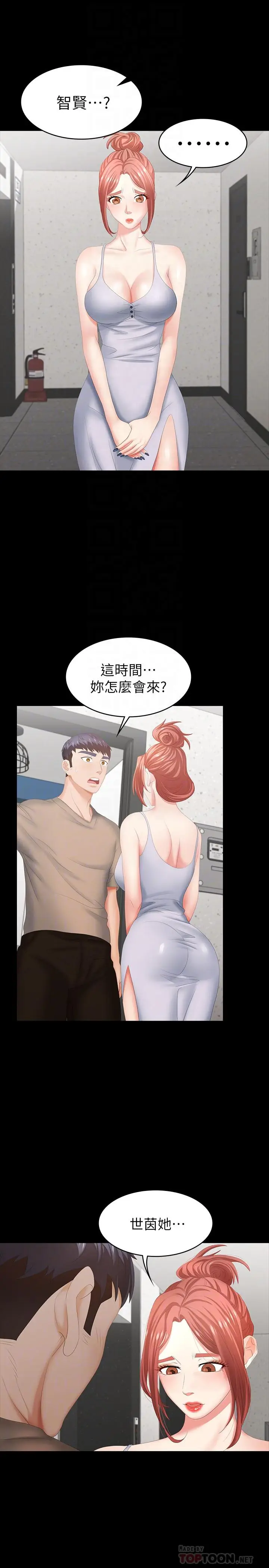 漫画《交换游戏》第24话第16张图