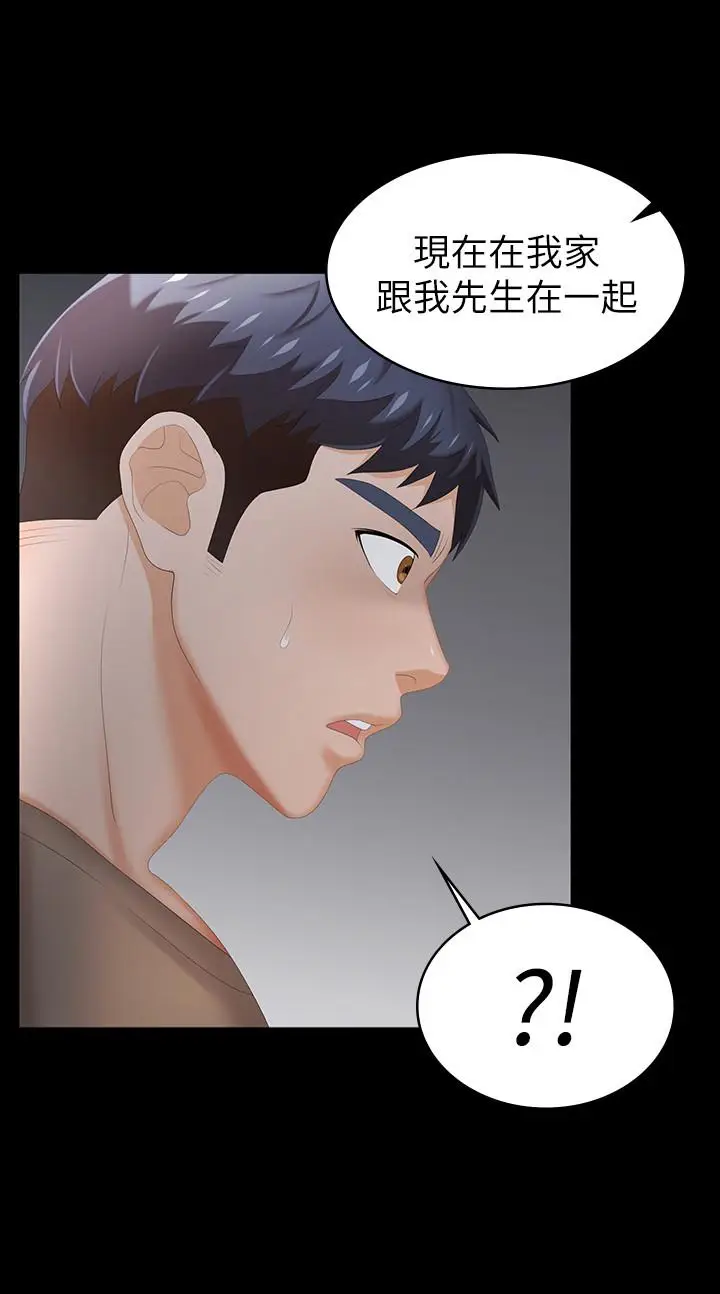 漫画《交换游戏》第24话第17张图