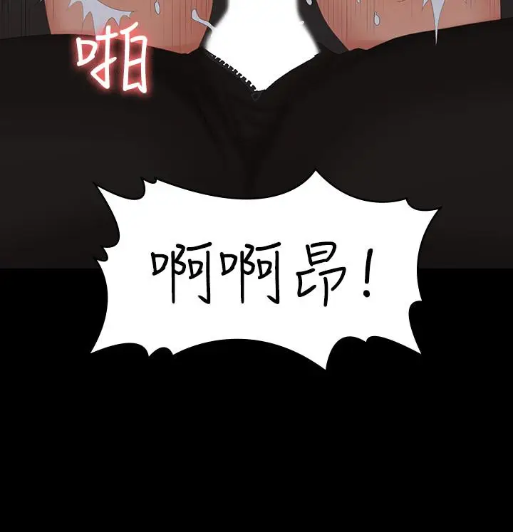 漫画《交换游戏》第24话第2张图