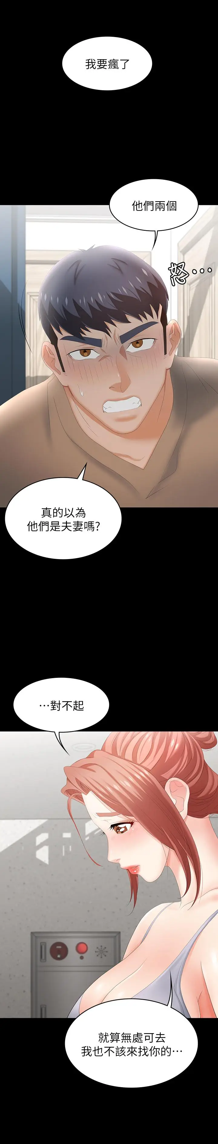 漫画《交换游戏》第24话第20张图