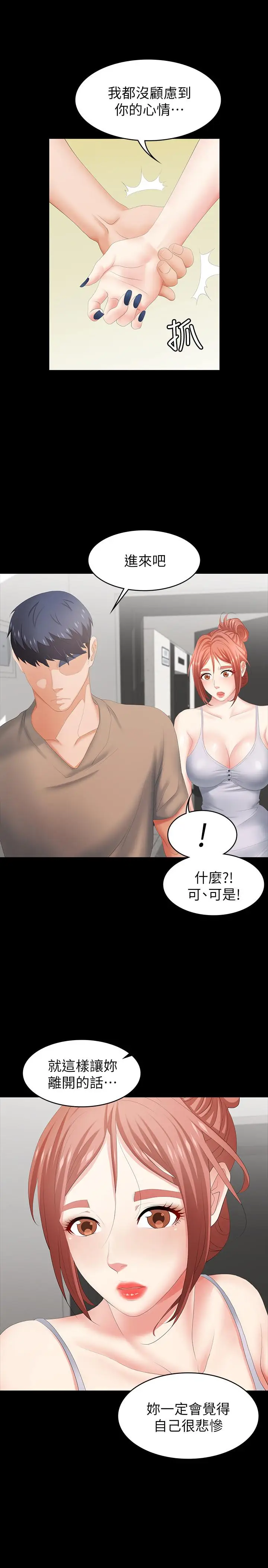 漫画《交换游戏》第24话第21张图