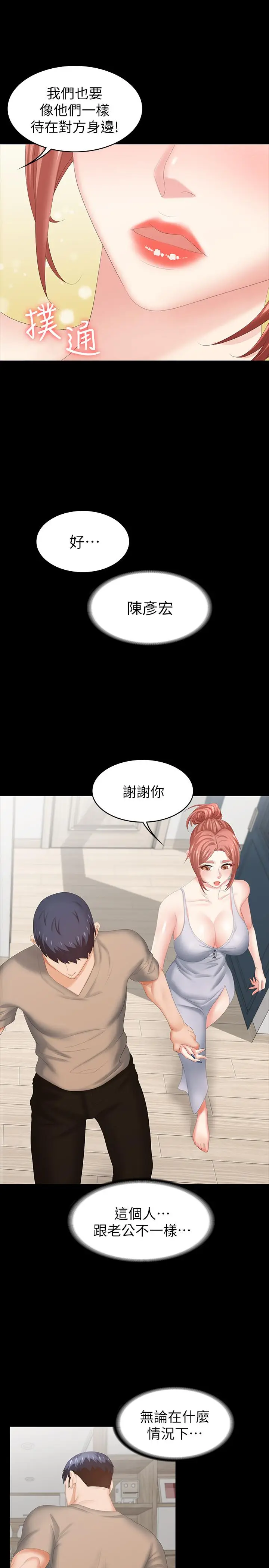 漫画《交换游戏》第24话第23张图