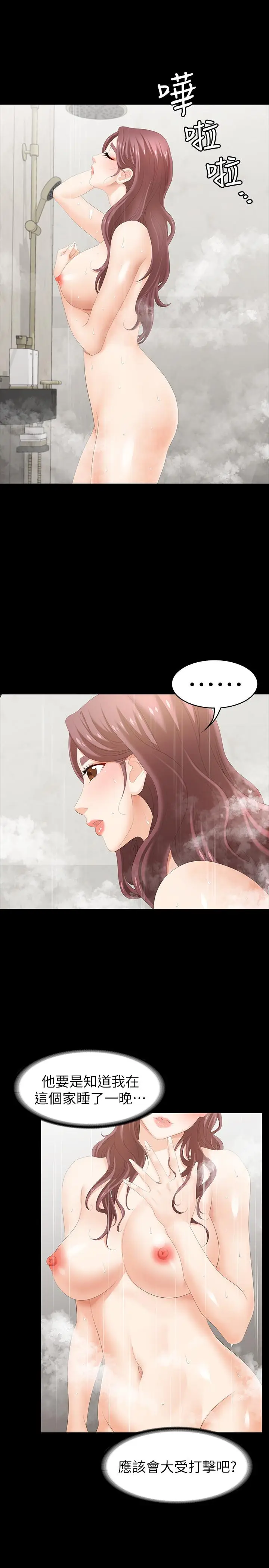 漫画《交换游戏》第24话第28张图