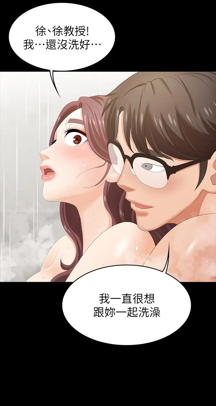 漫画《交换游戏》第24话第31张图